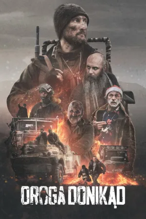 Дорога в никуда — постер