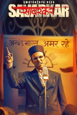स्वतंत्र वीर सावरकर — постер