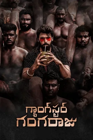 గ్యాంగ్‌స్టర్‌ గంగరాజు — постер