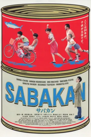 サバカン SABAKAN — постер