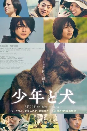 少年と犬 — постер