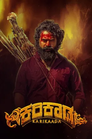 ಕರಿಕಾಡ — постер