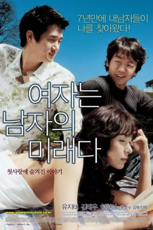 여자는 남자의 미래다 — постер