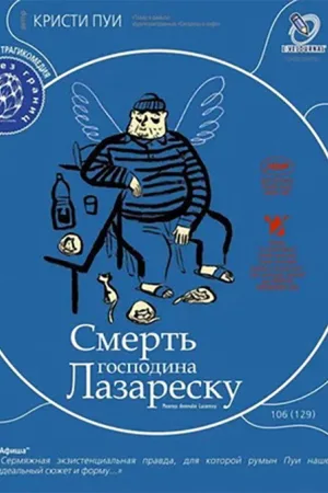 Смерть господина Лазареску — постер