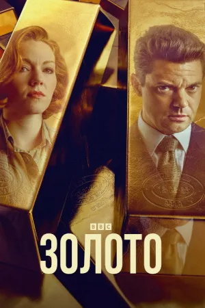 The Gold — постер