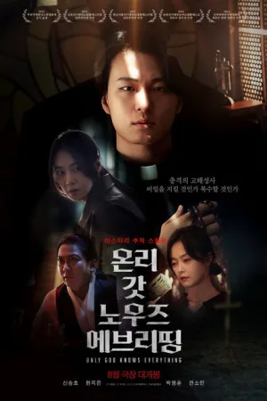 온리 갓 노우즈 에브리띵 — постер