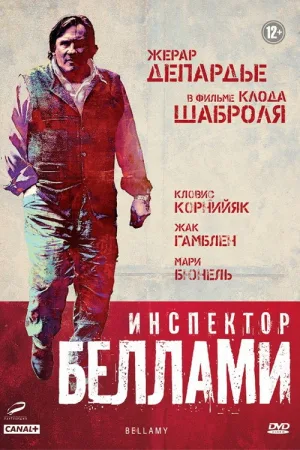 Инспектор Беллами — постер