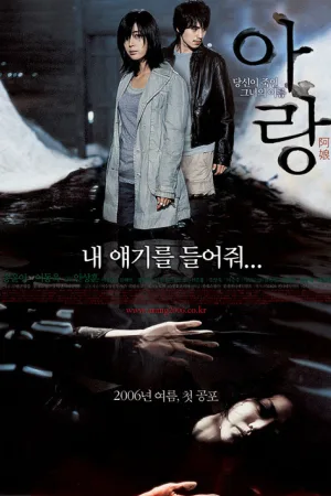 아랑 — постер