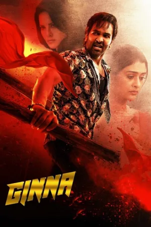 జిన్నా — постер