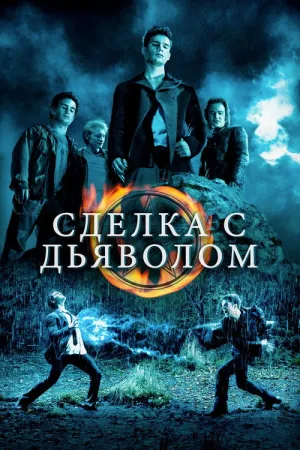 Сделка с дьяволом — постер