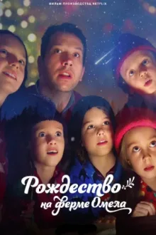 Christmas on Mistletoe Farm — постер