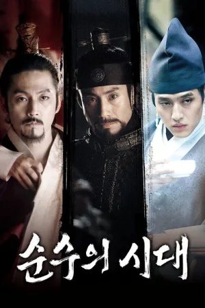 순수의 시대 — постер