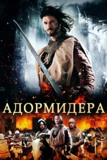 Адормидера — постер