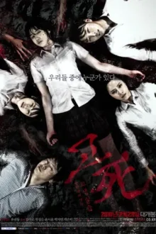 Звонок смерти 2: Кровавый лагерь — постер
