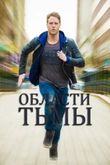 Области тьмы
