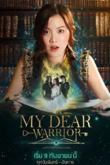 มหัศจรรย์รักข้ามกระดาษ — постер