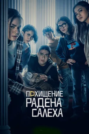 Ограбление Радена Салеха — постер