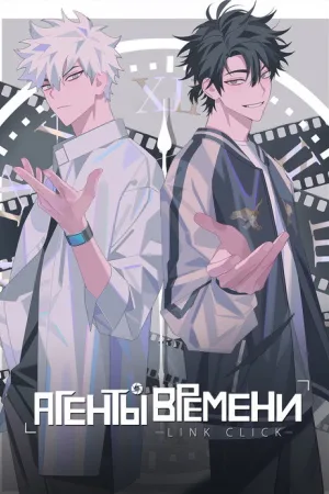 Агенты времени