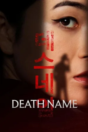 Death Name — постер