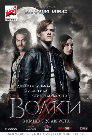 Волки — постер