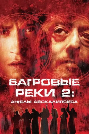 Багровые реки 2: Ангелы апокалипсиса — постер
