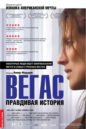 Вегас: Правдивая история — постер