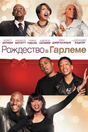 Чёрное Рождество — постер
