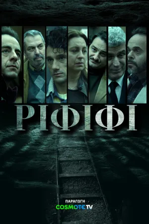 Ограбление века — постер