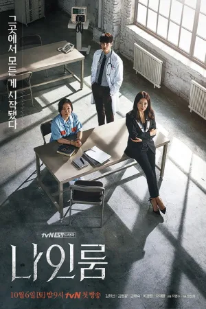 나인룸 — постер