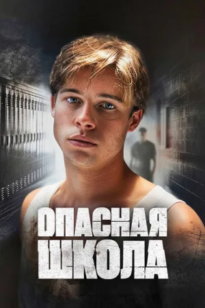 Сокращая класс — постер