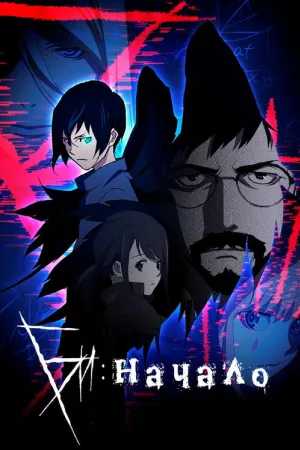 Би: Начало — постер