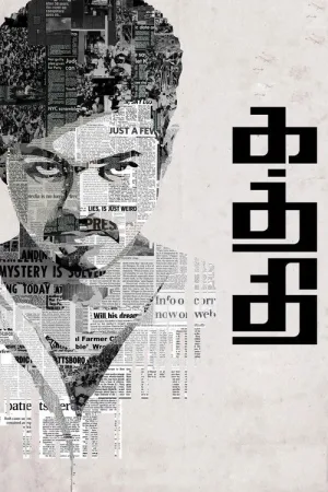 கத்தி — постер