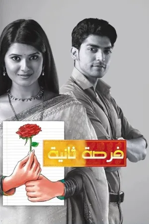Punar Vivaah - Zindagi Milegi Dobara — постер