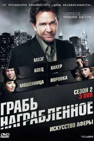 Воздействие — постер
