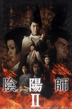 Колдун 2 — постер