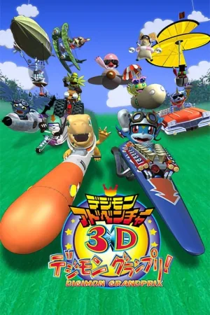 Приключения Дигимонов в 3D — постер