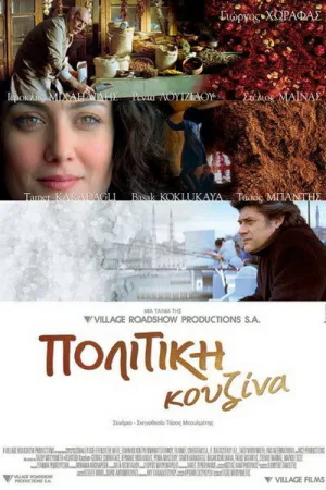 Щепотка перца — постер