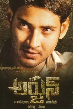 అర్జున్ — постер