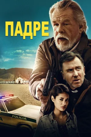 Падре — постер